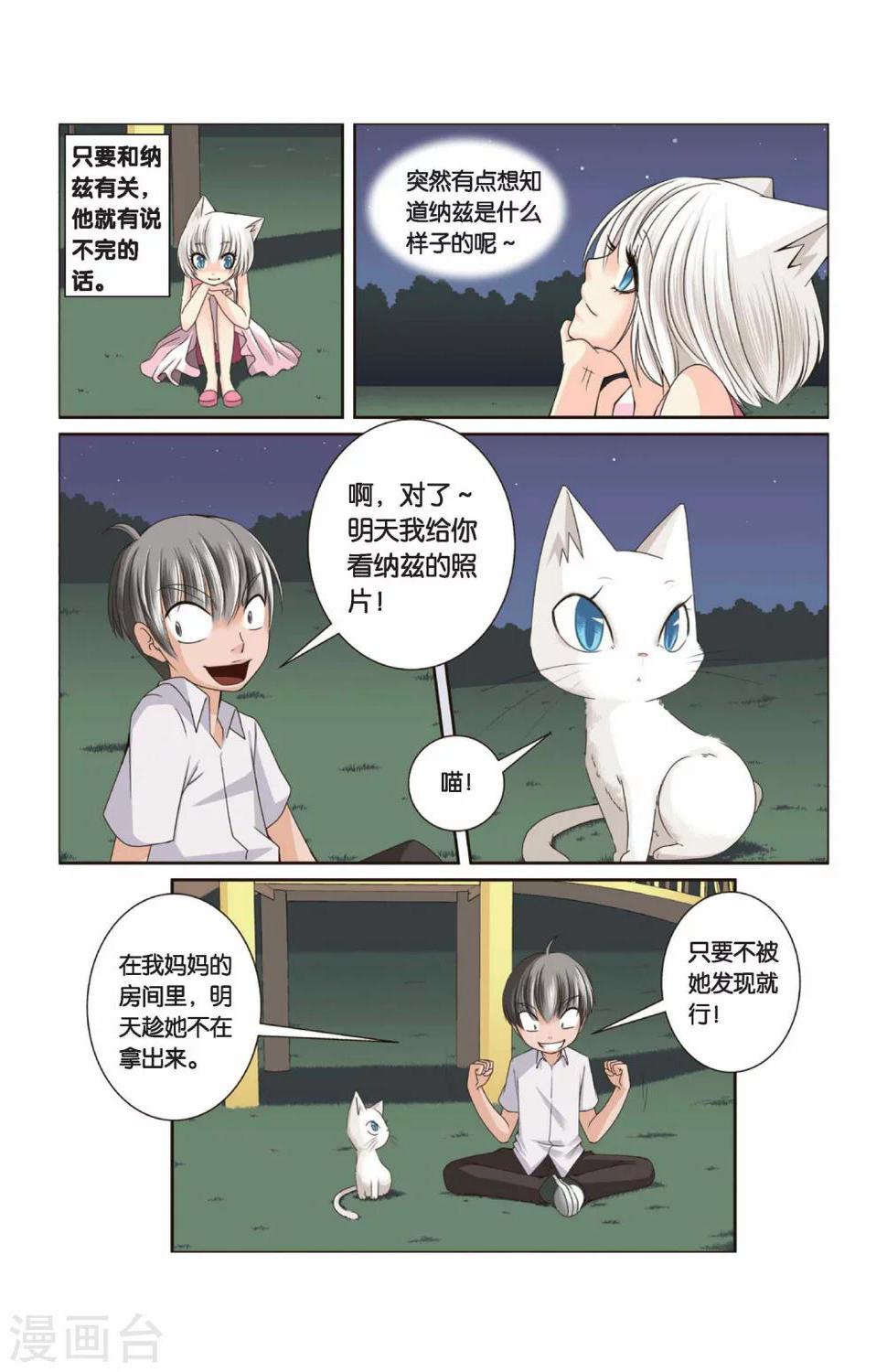 第33话 朋友零距离7