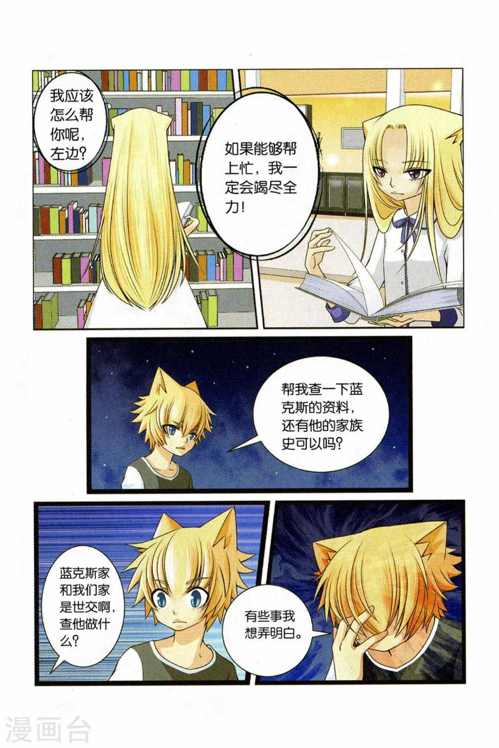 第29话 各自的决心8