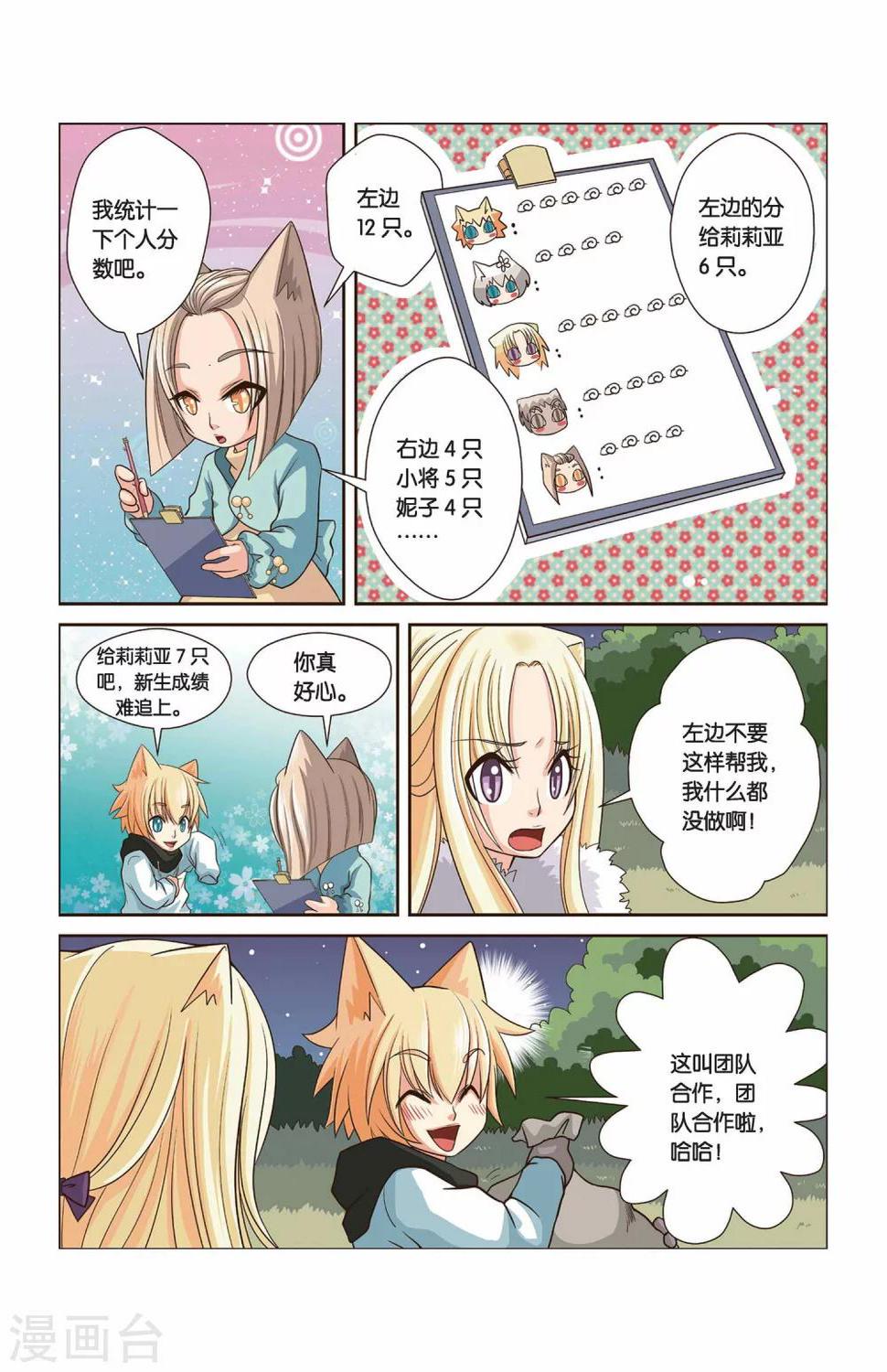第14话 月赛5