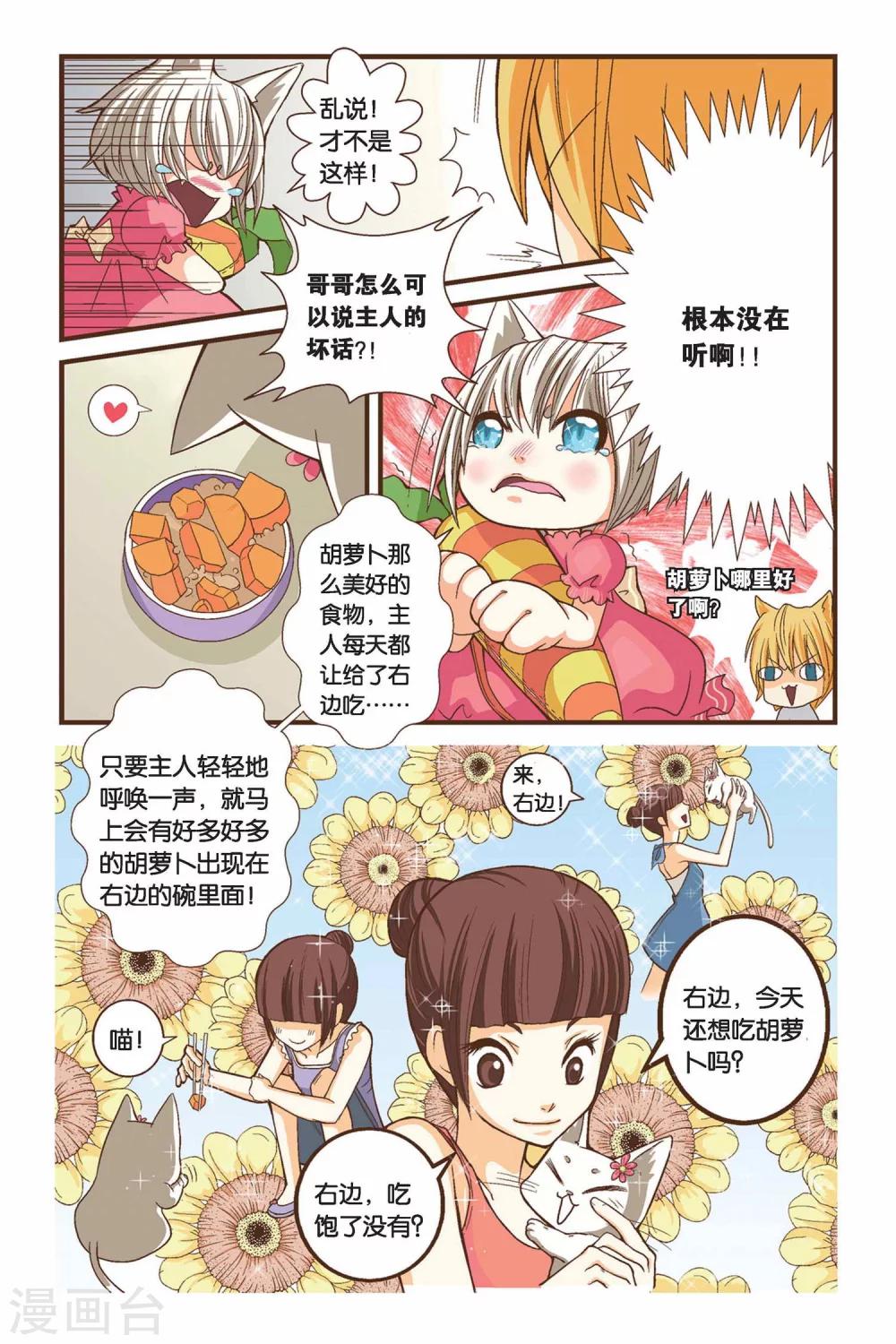 第01话 左边的烦恼11