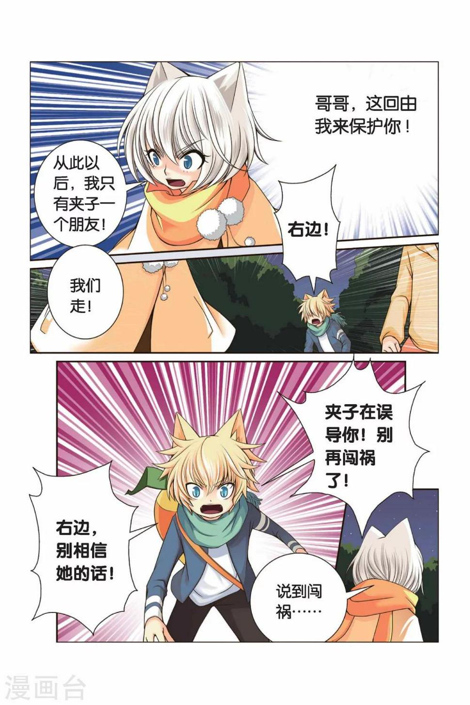 第28话 右右的愤怒1