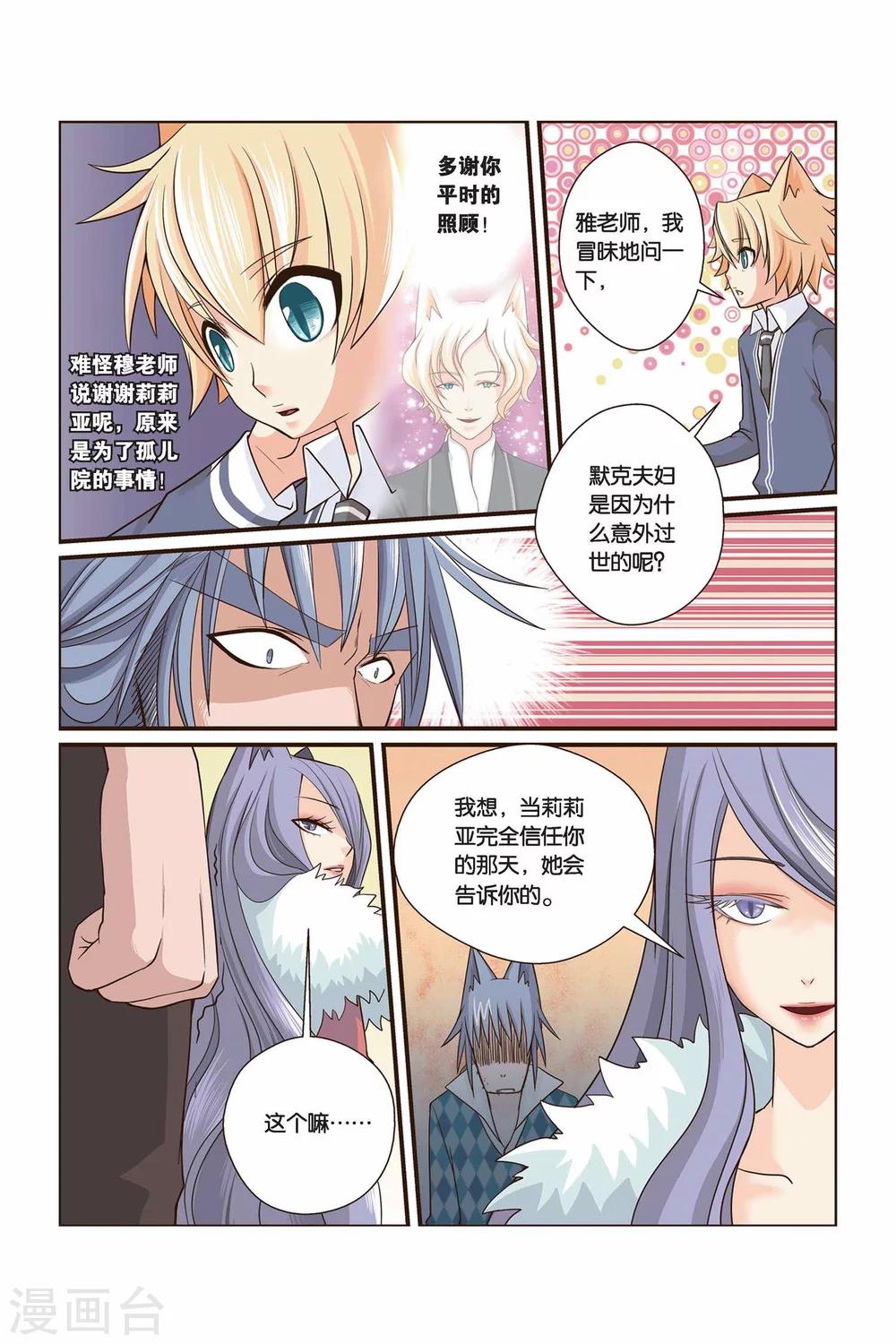 第18话 莉莉亚·默克4