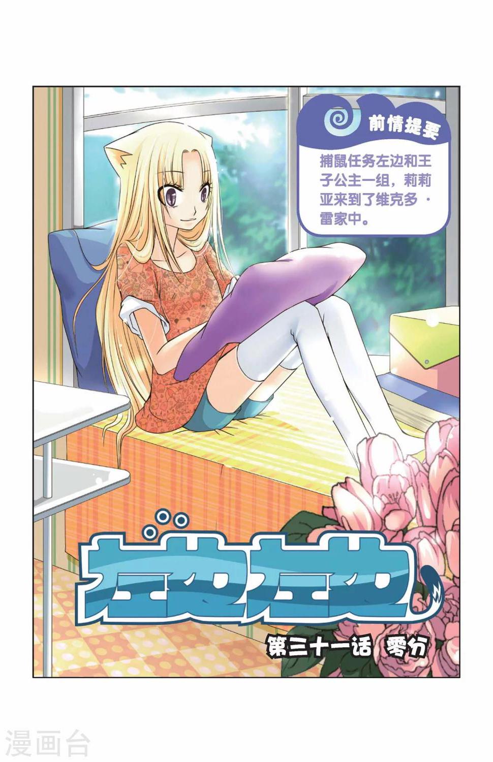 第31话 零分0