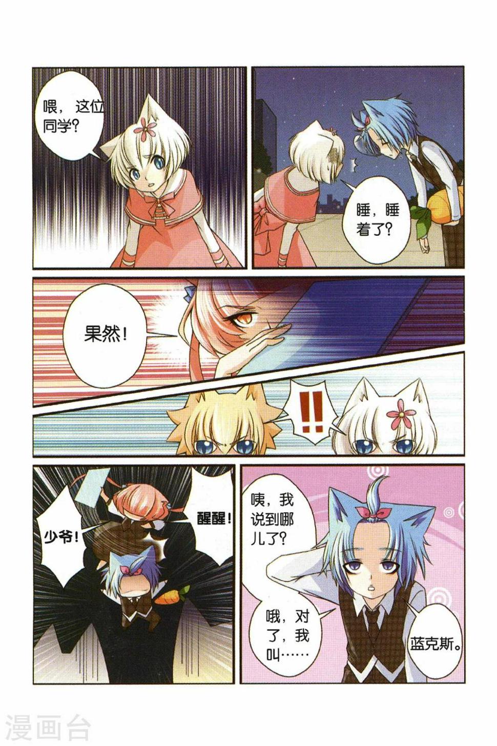 第22话 蓝克斯少爷12