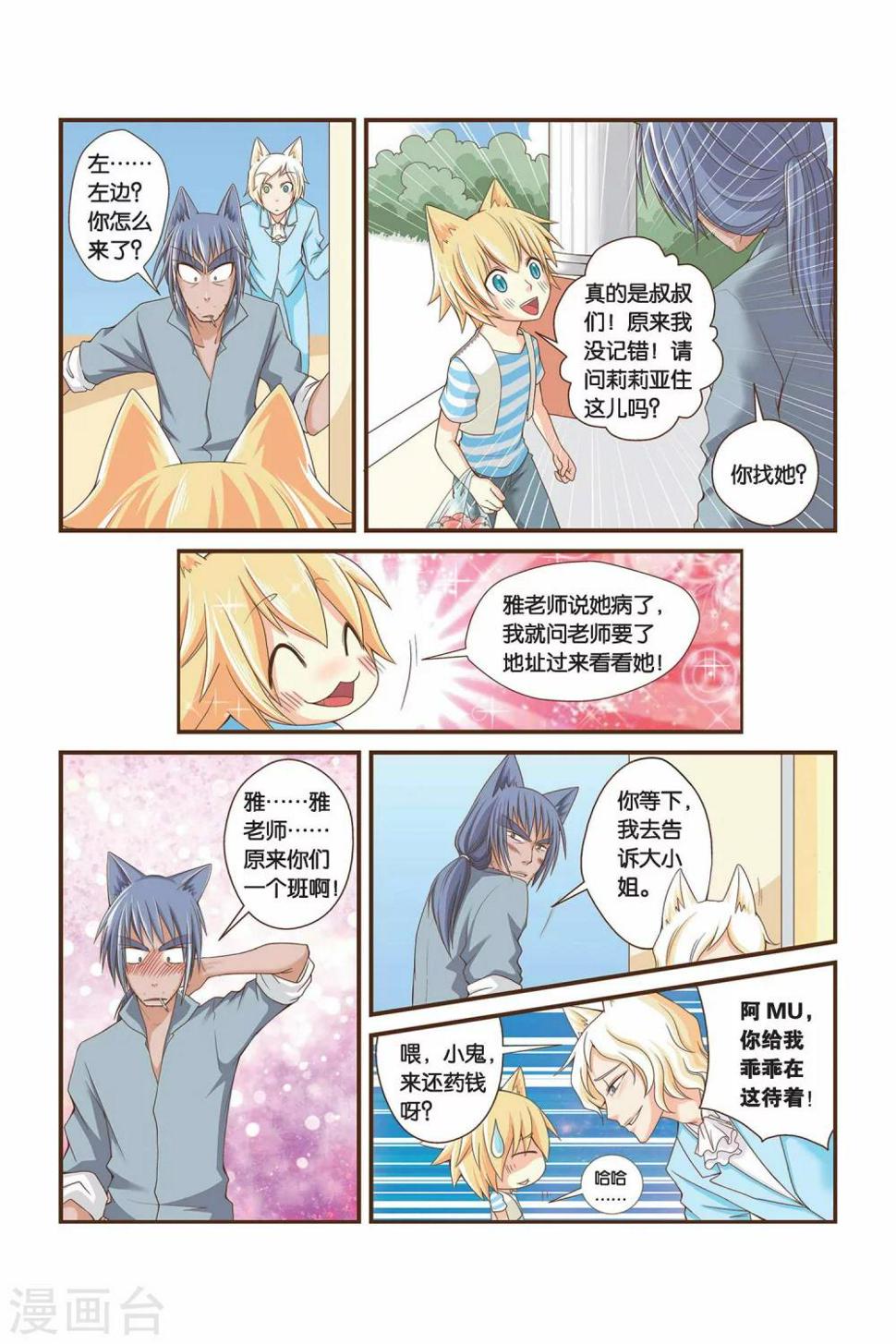 第08话 执着的访客6