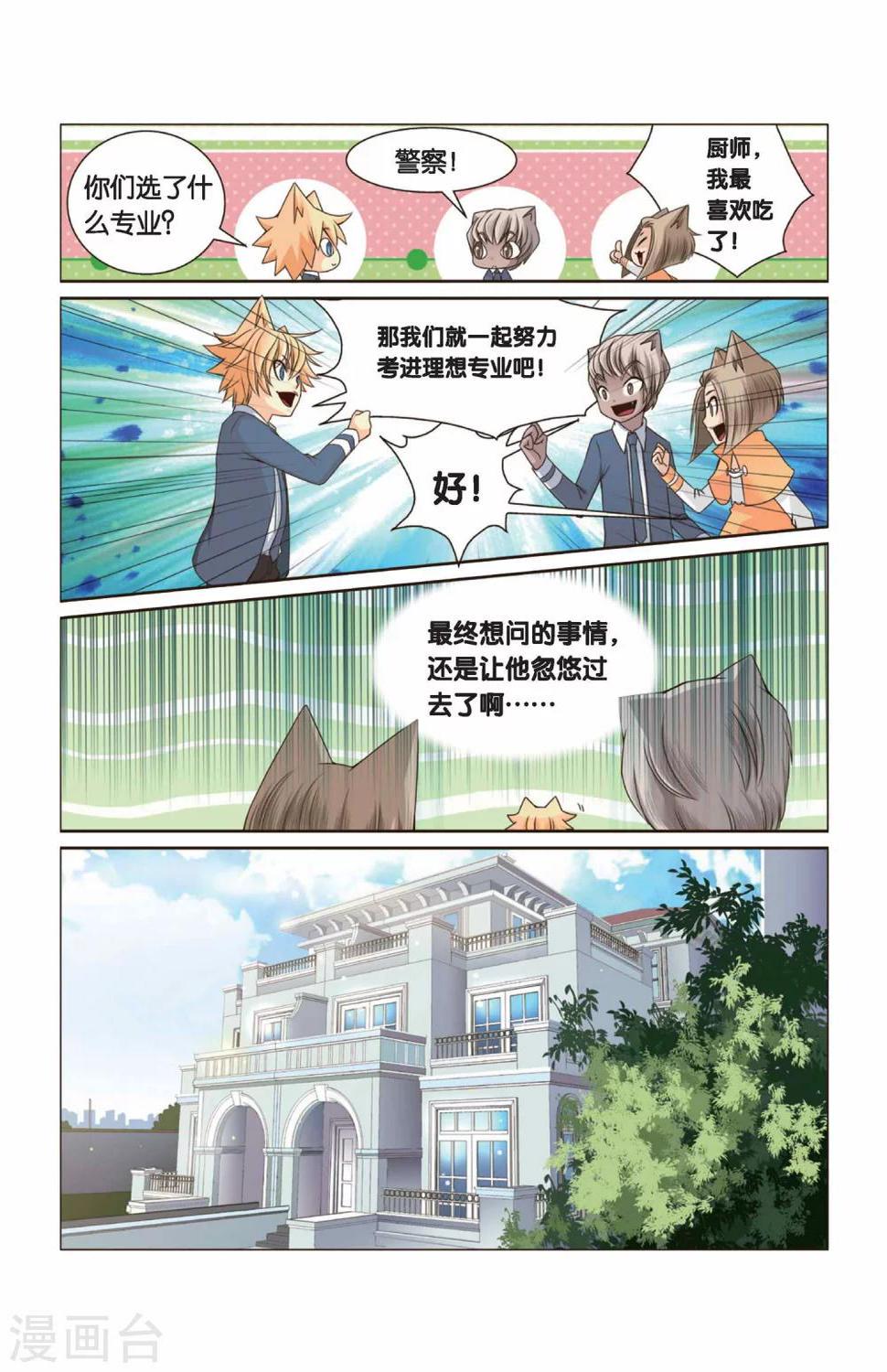 第30话 还没结束的事儿7