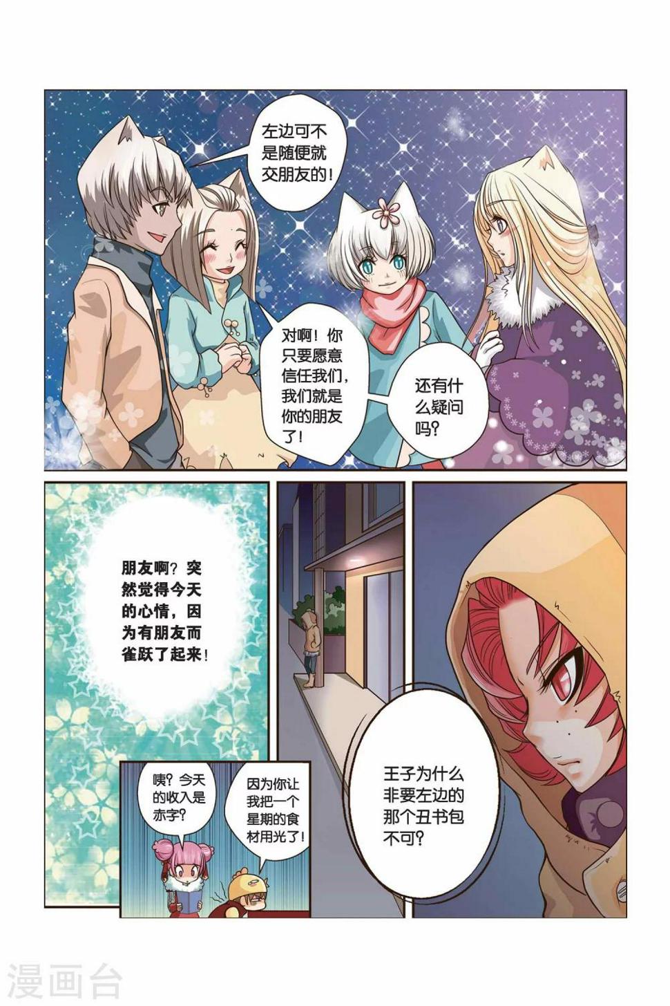 第15话 认定的朋友10
