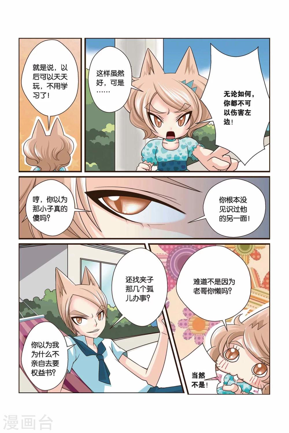 第19话 关于胡萝卜书包7