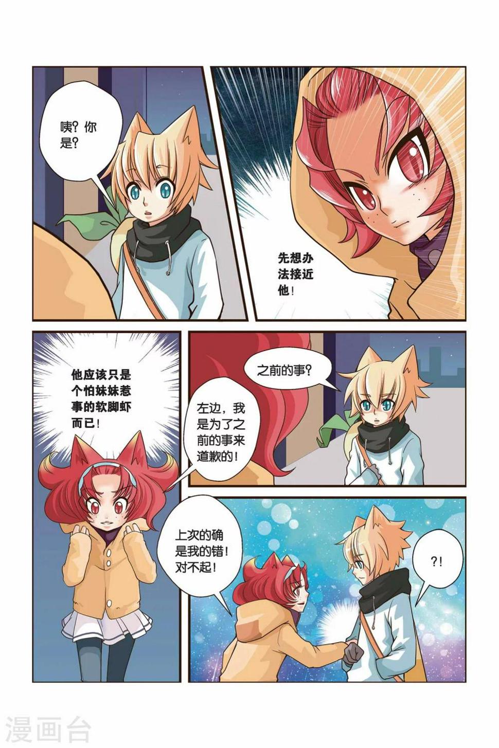 第16话 谎言1
