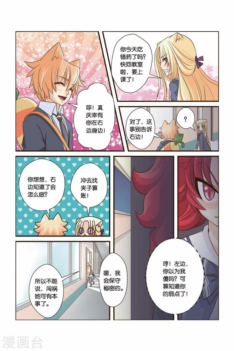 第16话 谎言8
