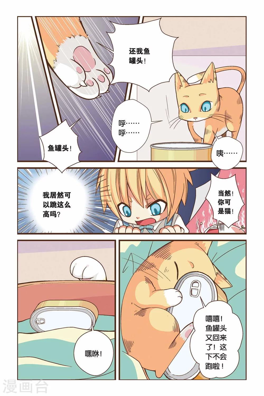 第02话 你好，鱼罐头！9
