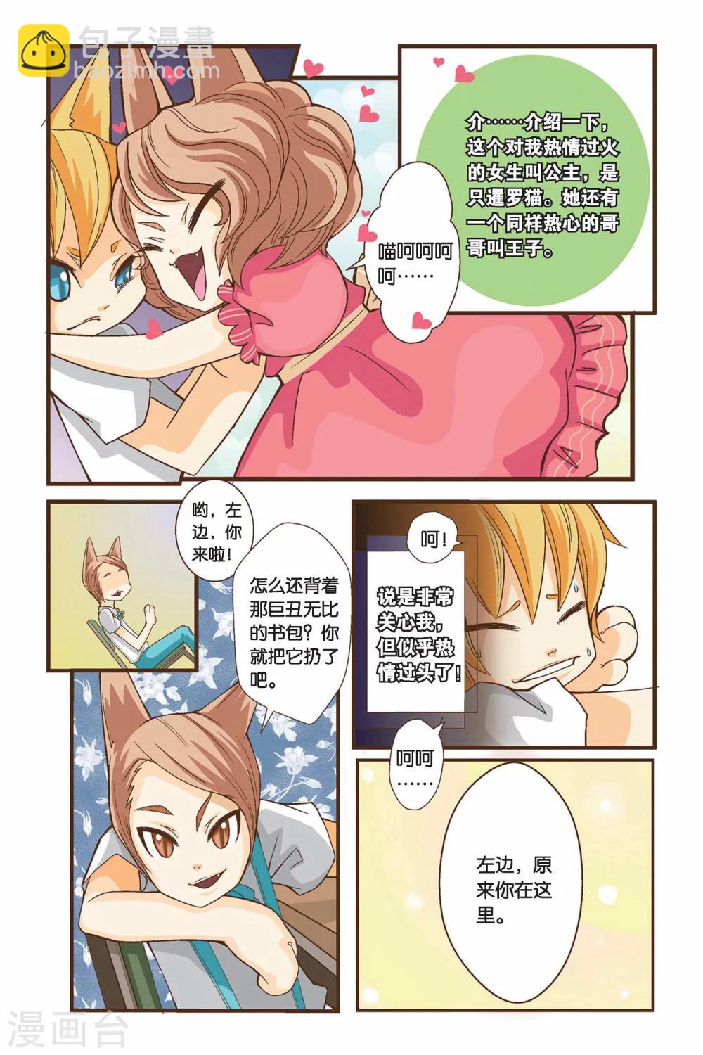 第01话 左边的烦恼6