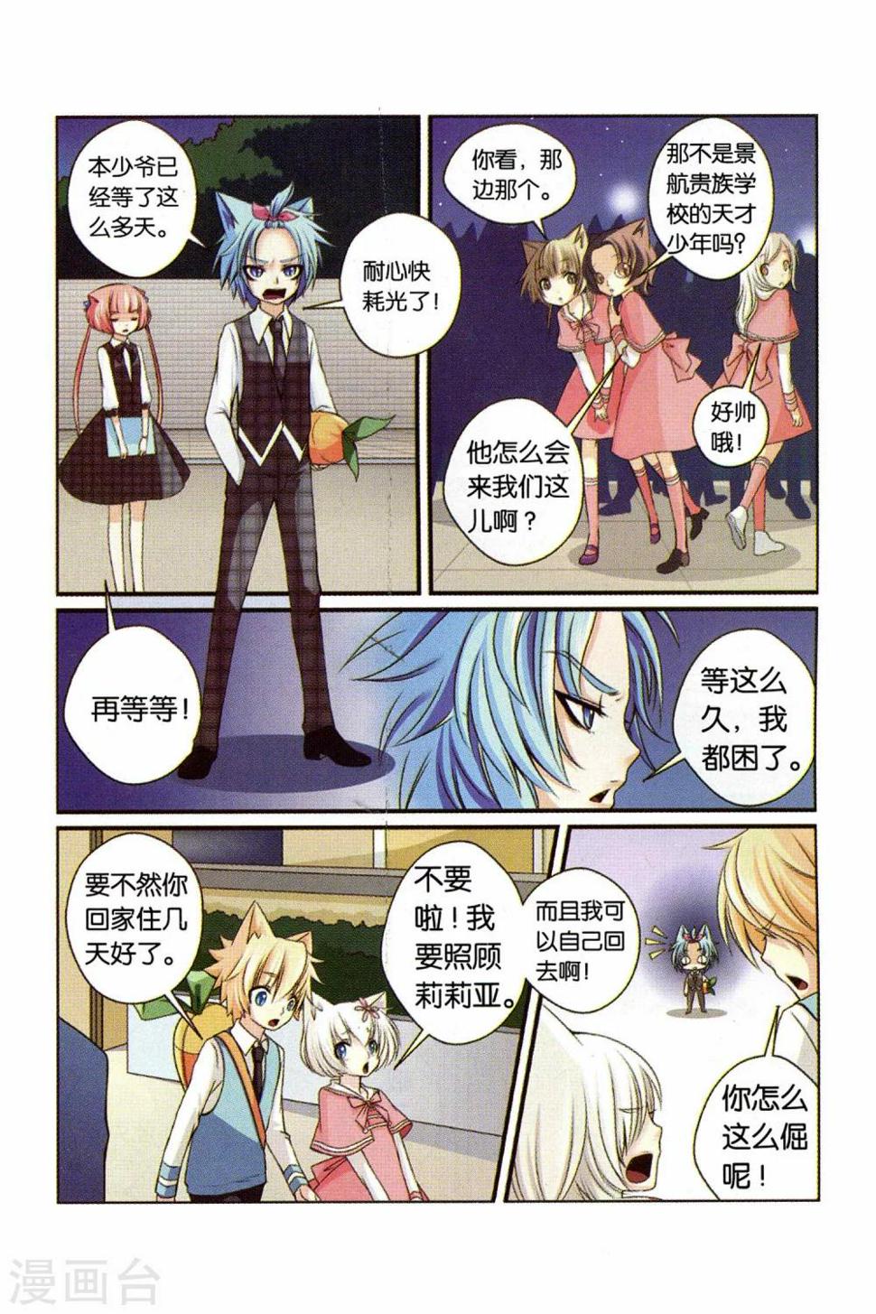第22话 蓝克斯少爷9