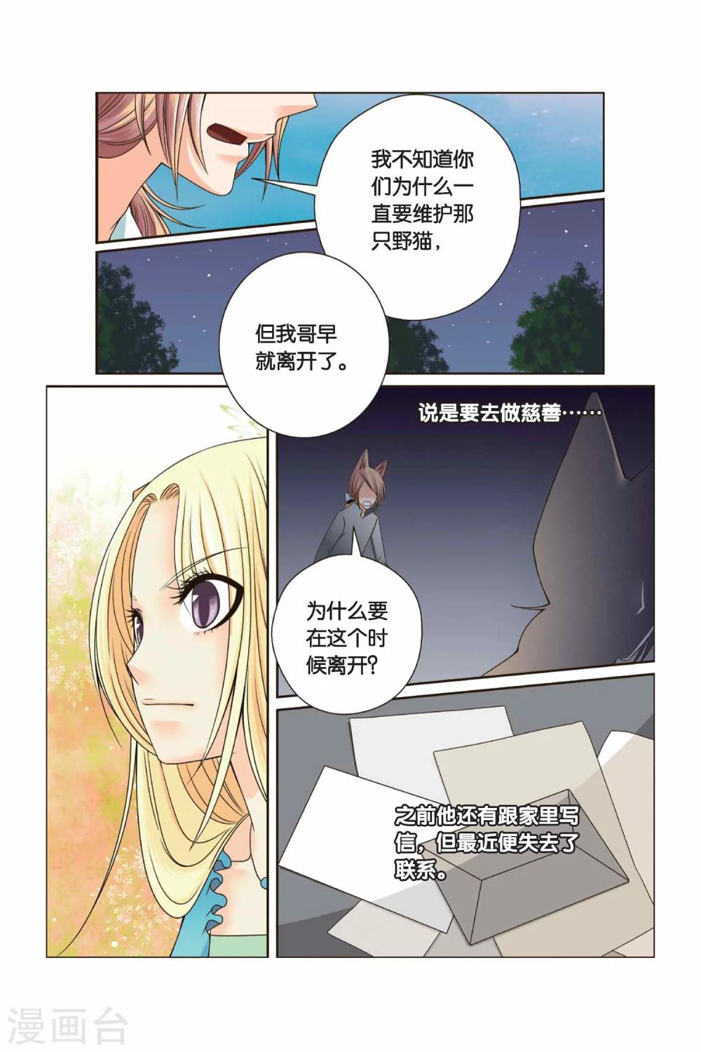 第30话 还没结束的事儿14