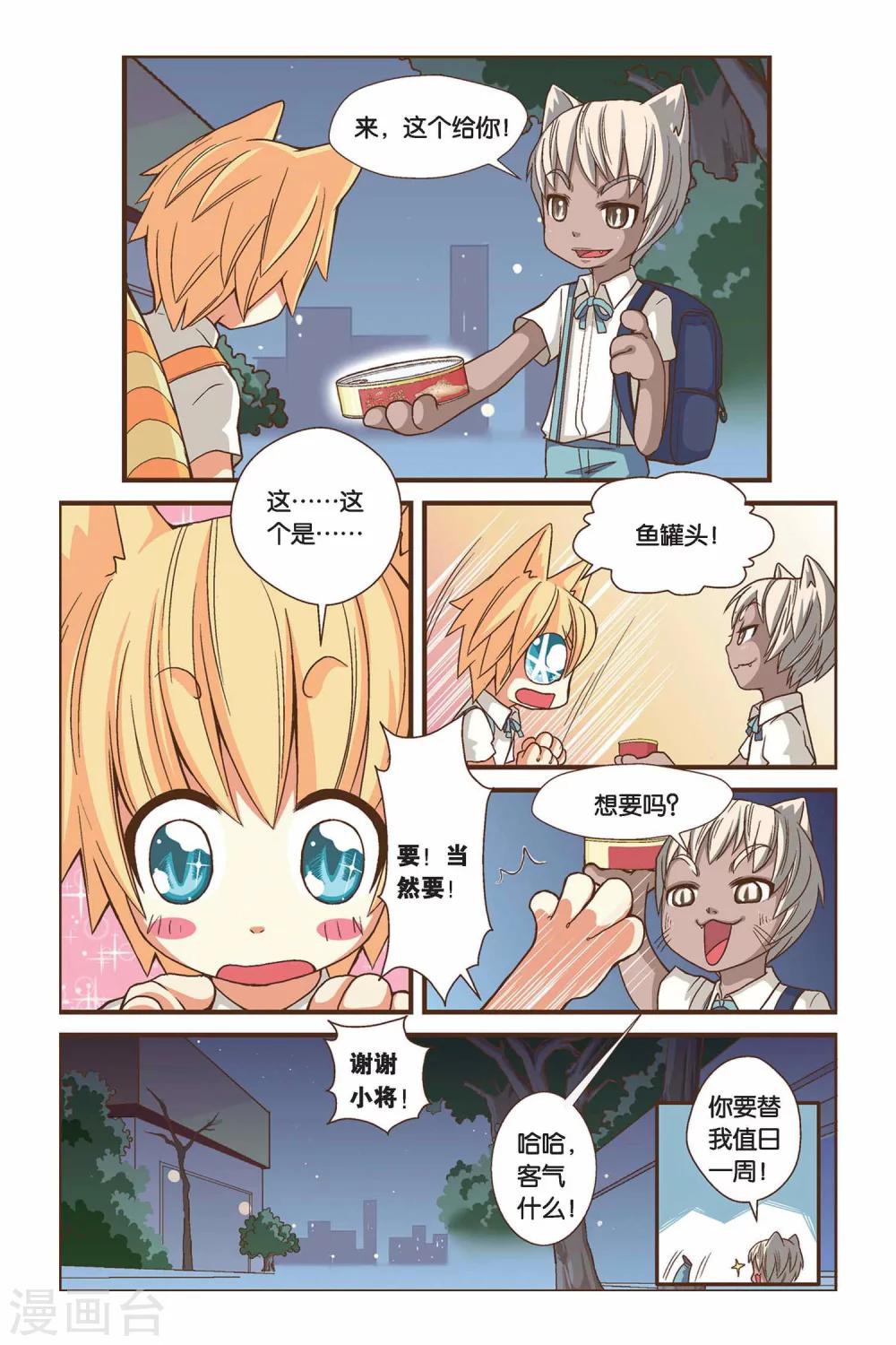 第02话 你好，鱼罐头！4