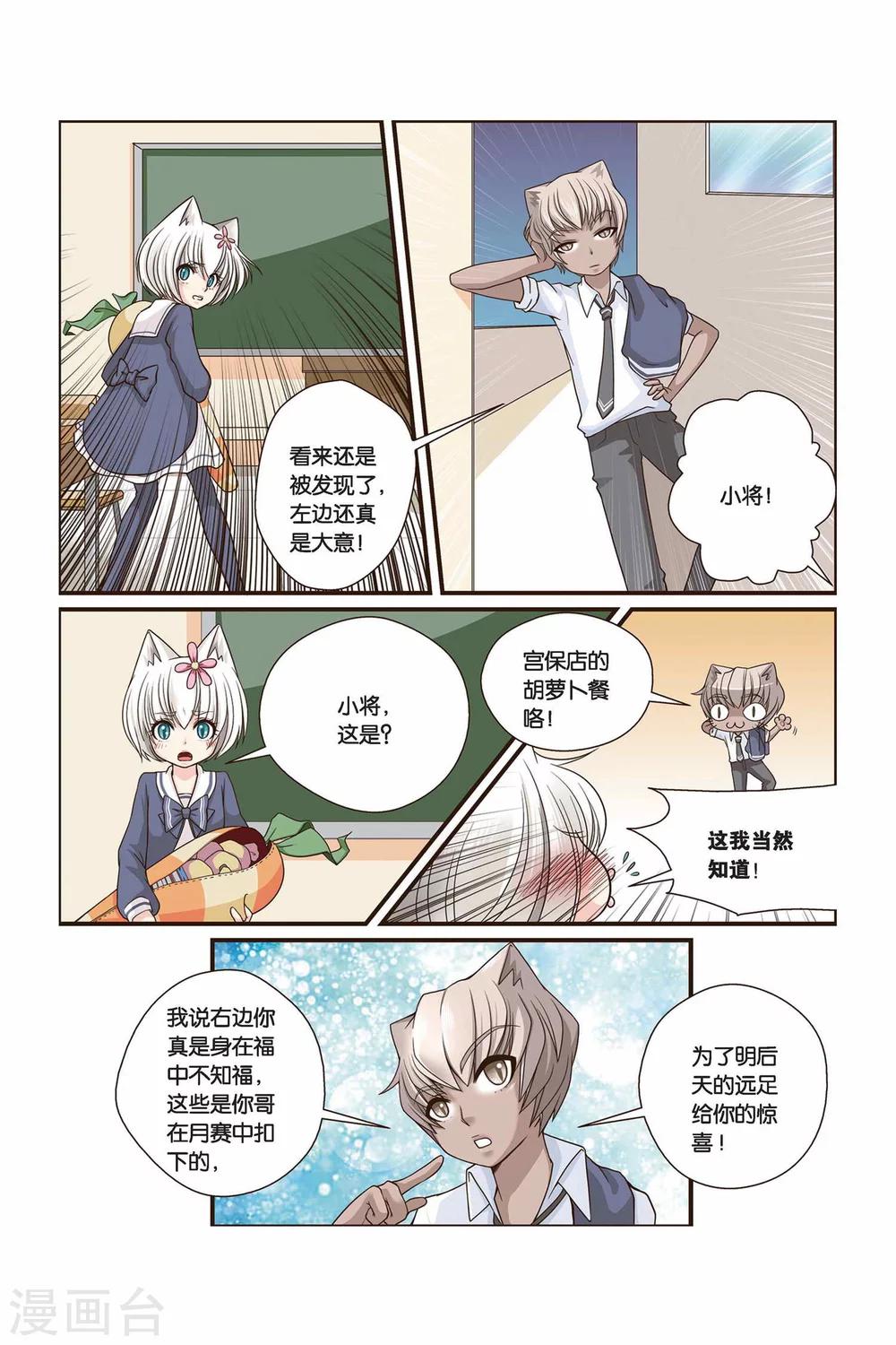 第19话 关于胡萝卜书包2