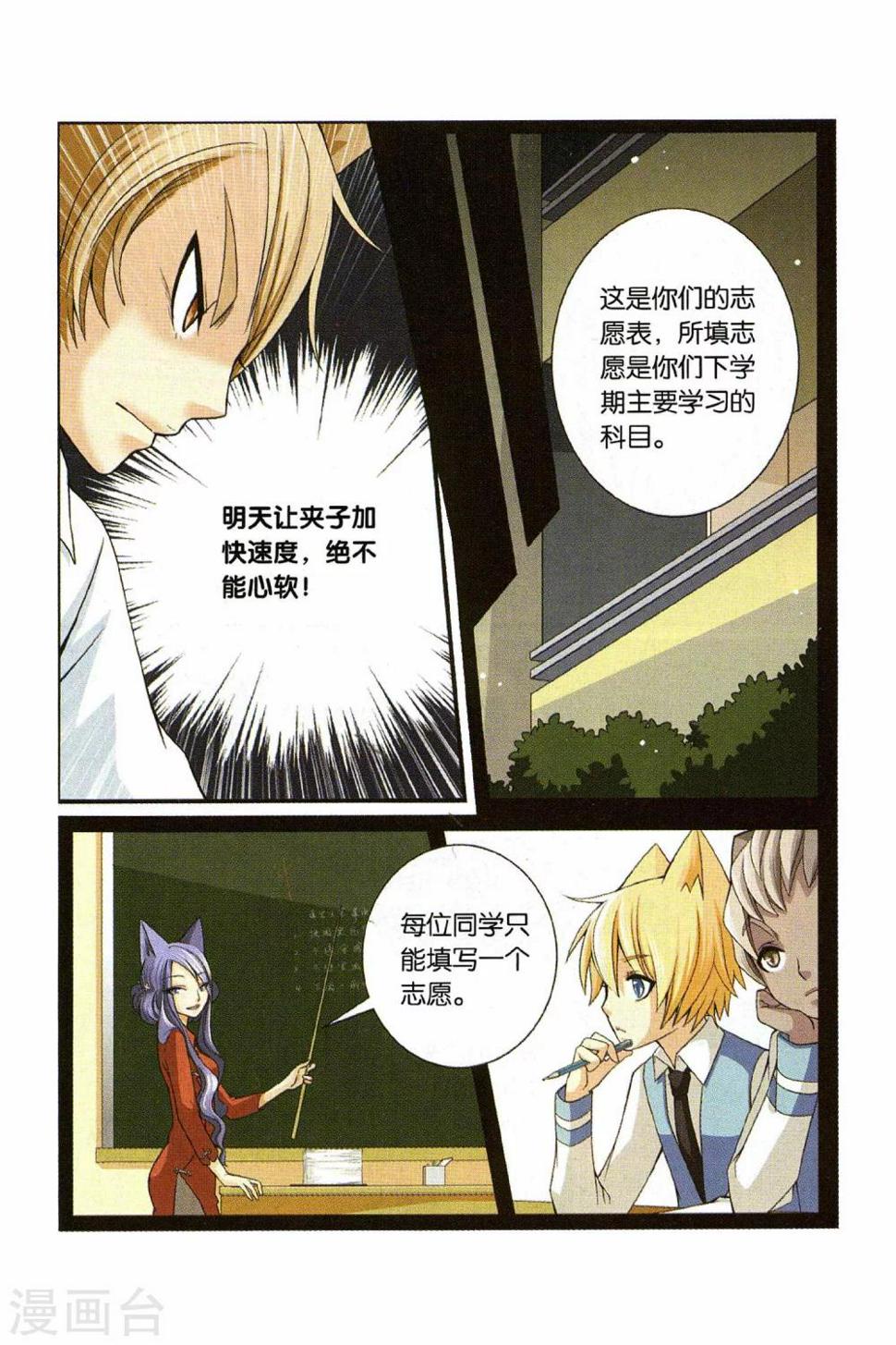 第23话 还真只野猫13