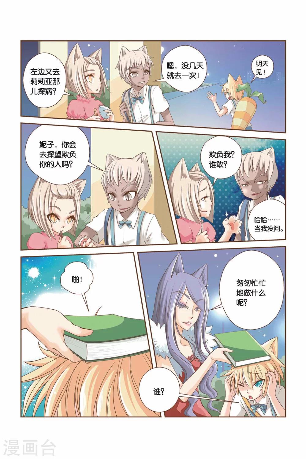 第10话 雅老师的鼓励1