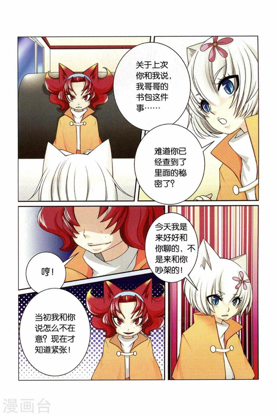 第26话 回忆的开端（上）11
