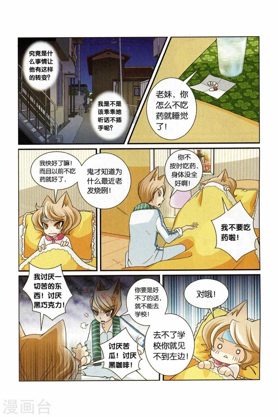 第23话 还真只野猫9