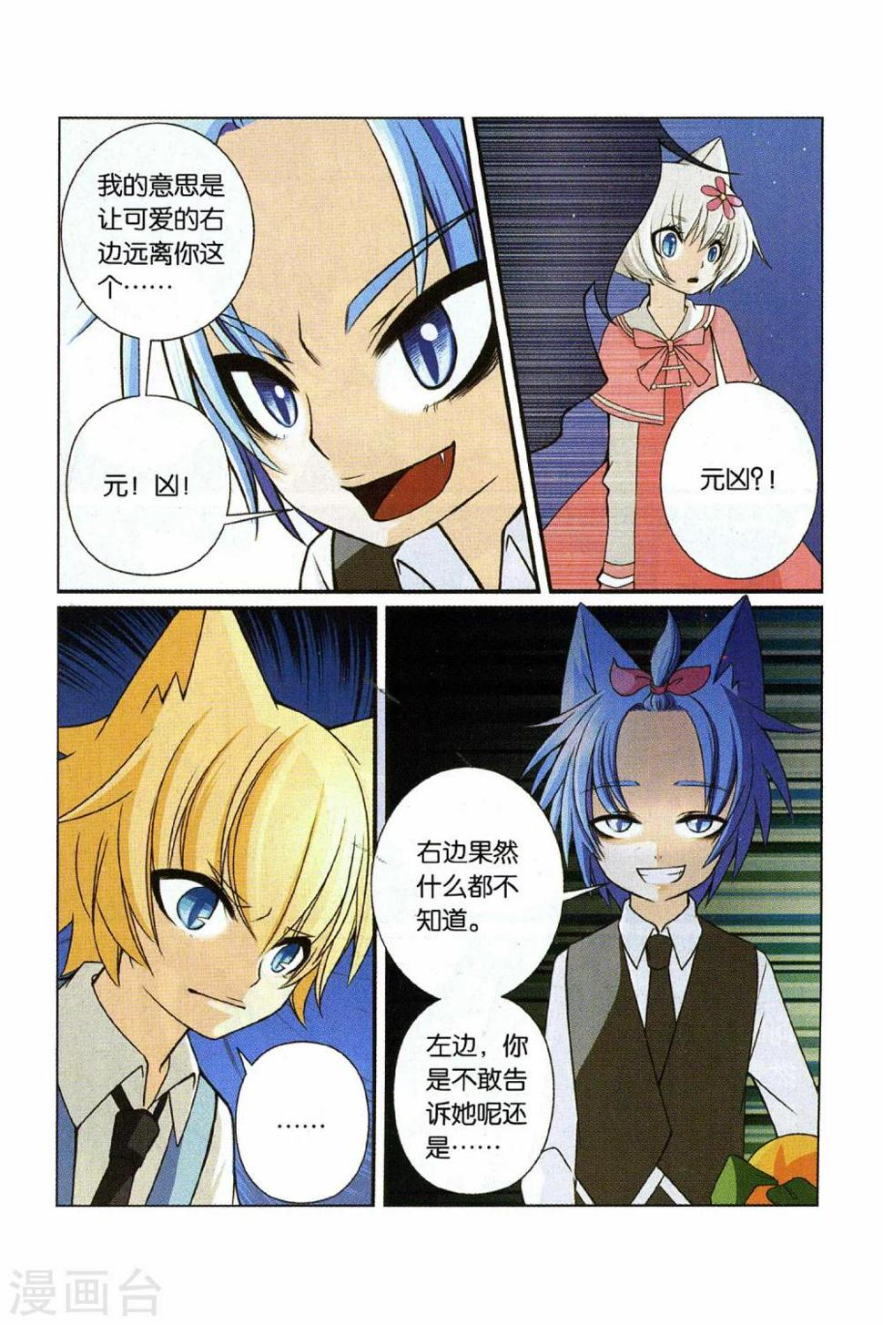 第23话 还真只野猫1