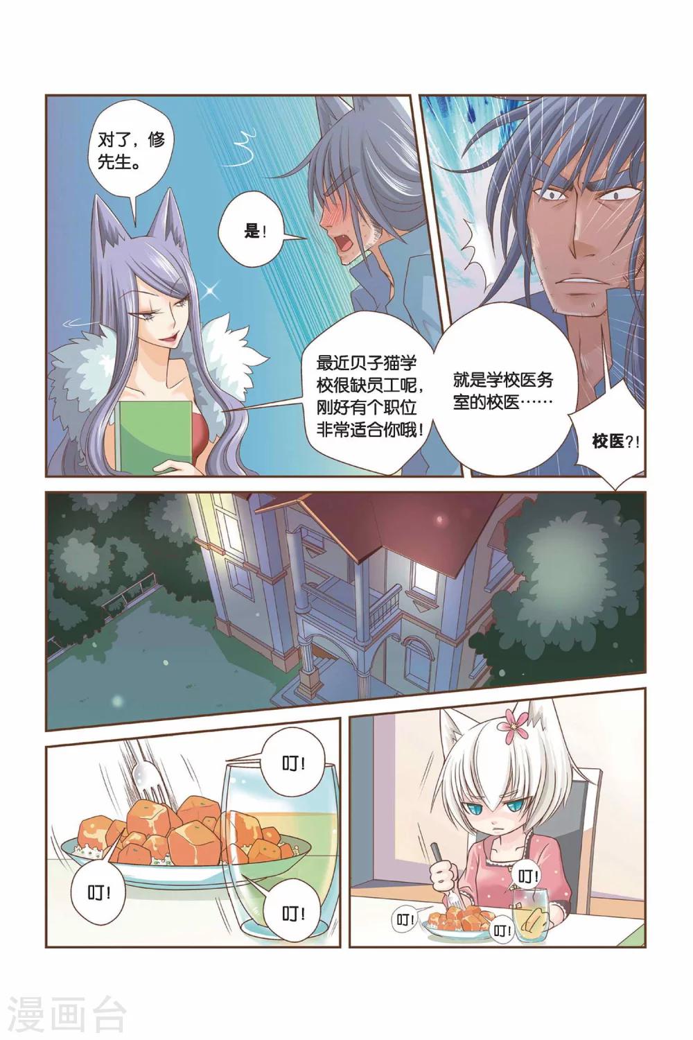 第10话 雅老师的鼓励7