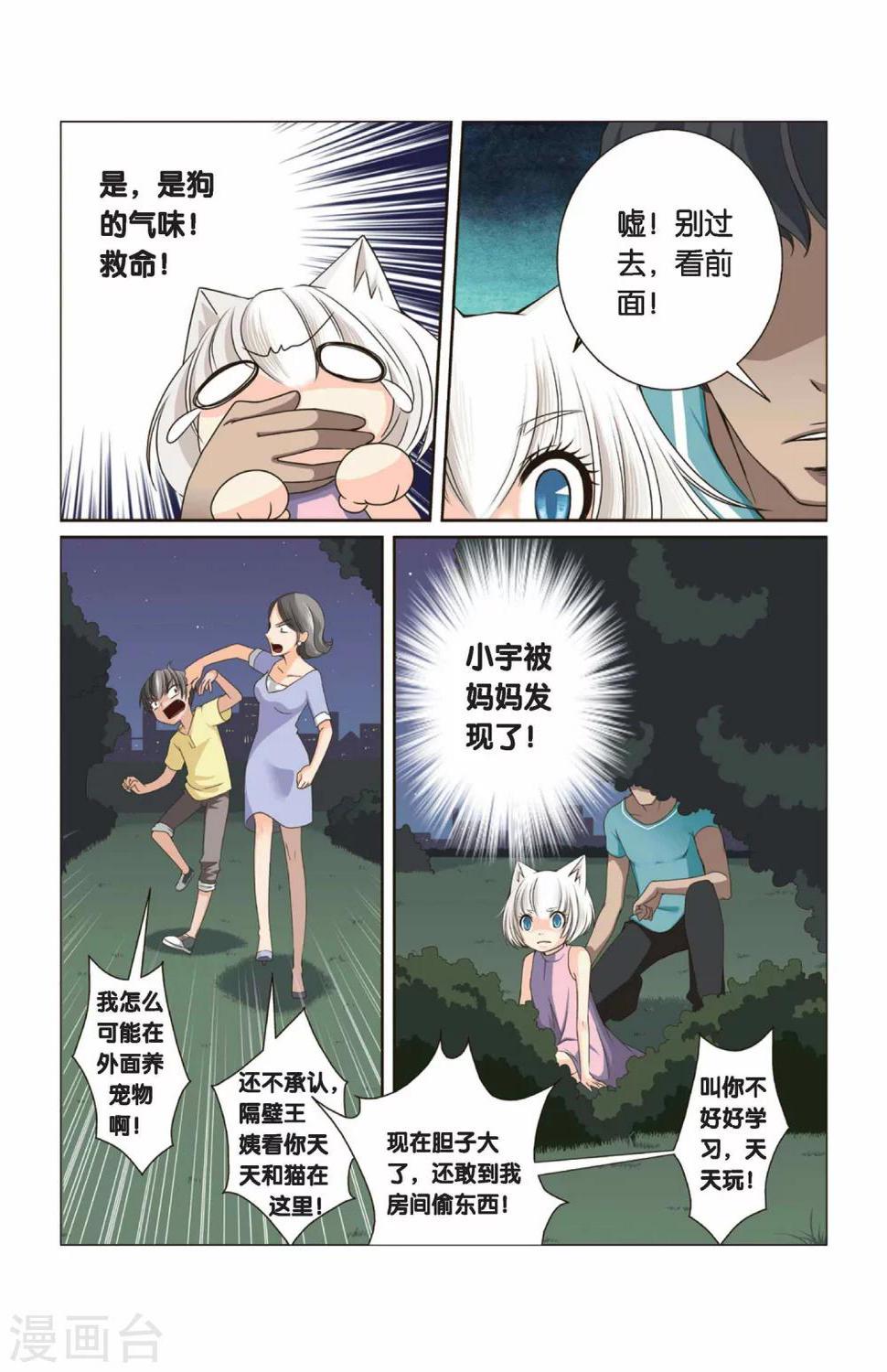 第33话 朋友零距离10
