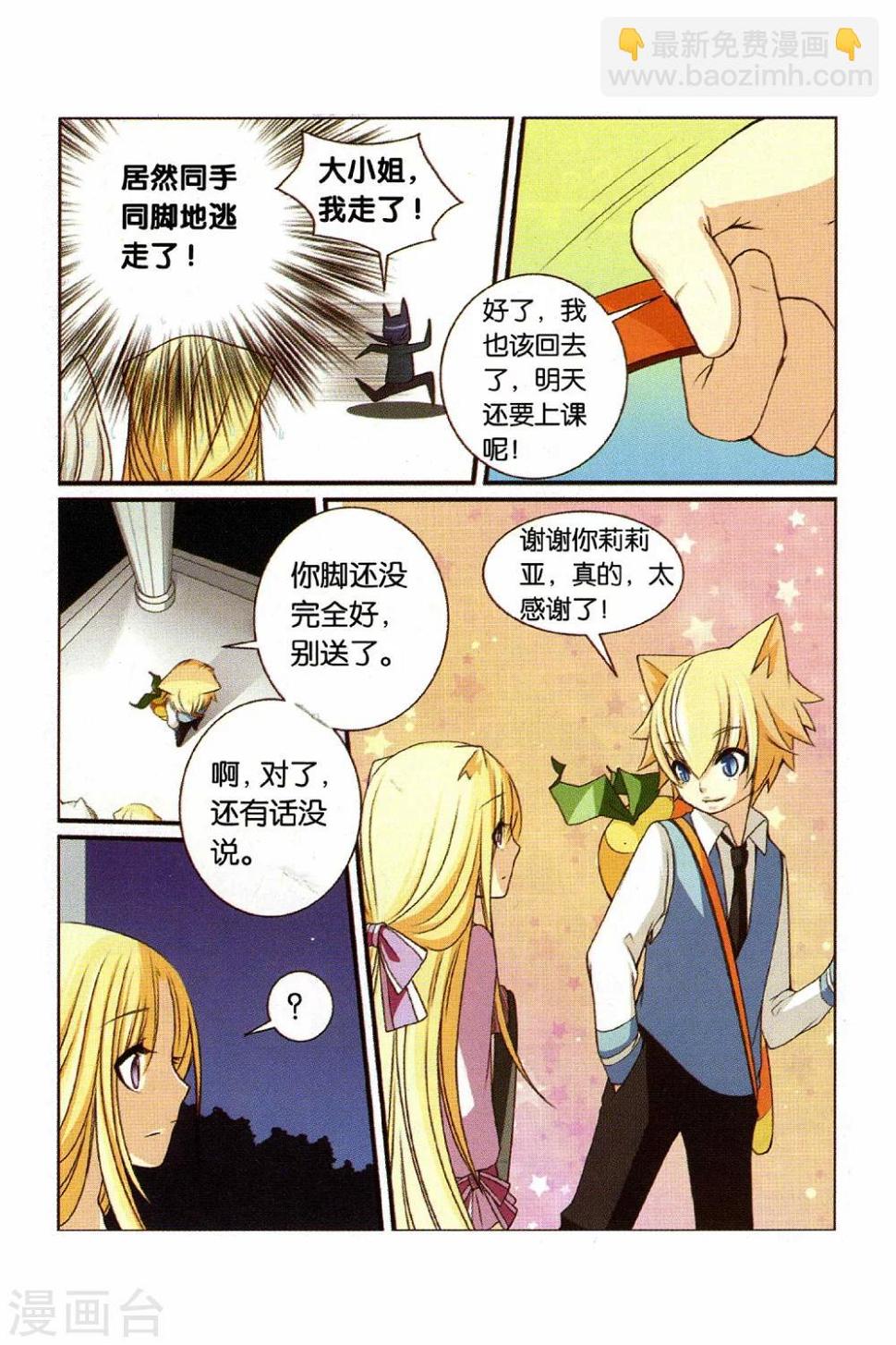 第24话 妹妹的疑虑5