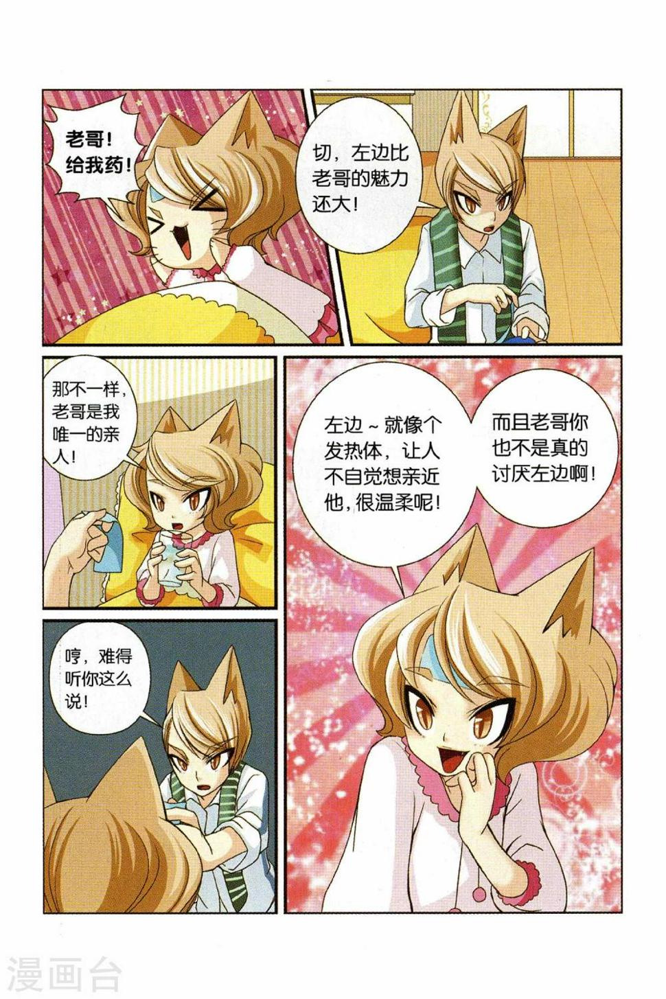 第23话 还真只野猫10