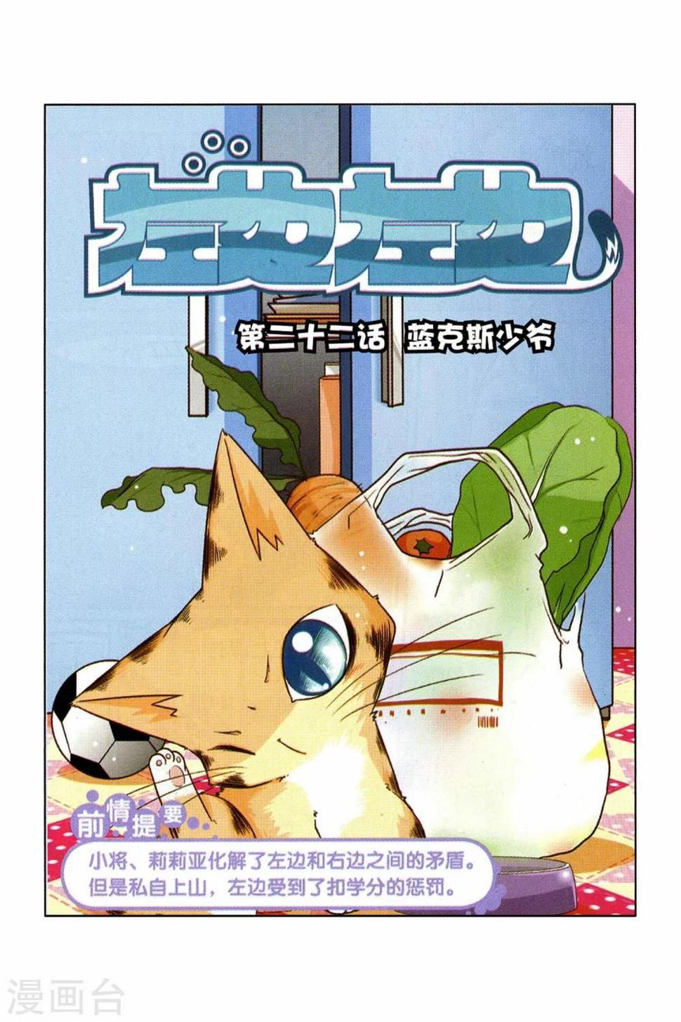 第22话 蓝克斯少爷0