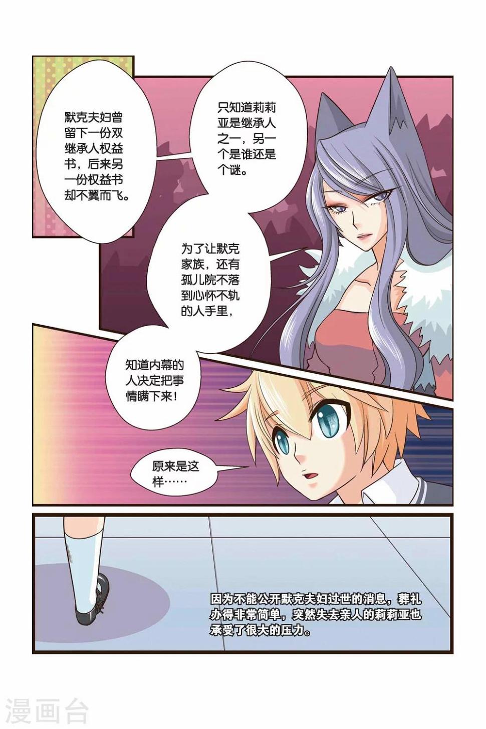 第18话 莉莉亚·默克2