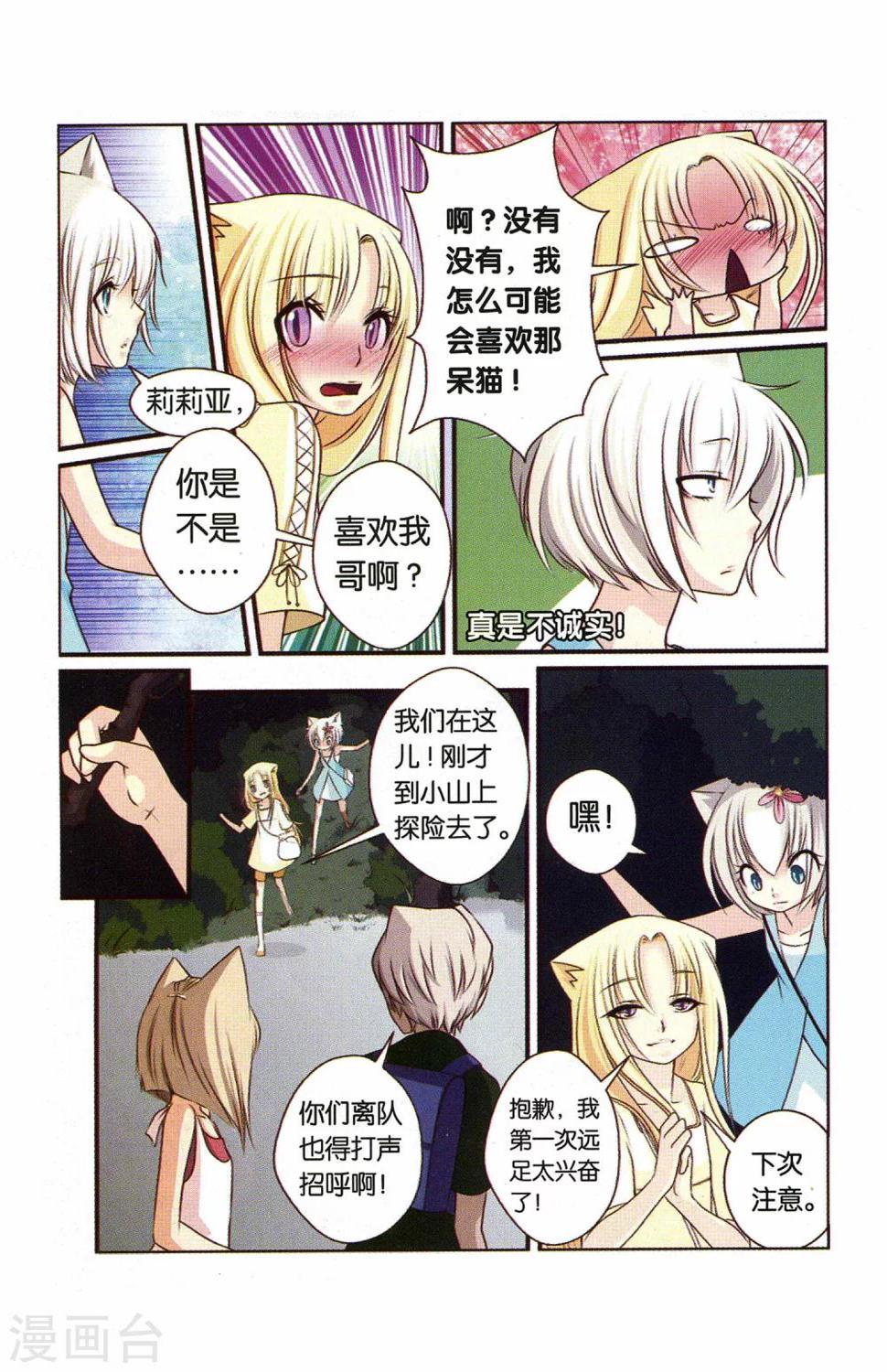 第20话 元凶与妹妹8