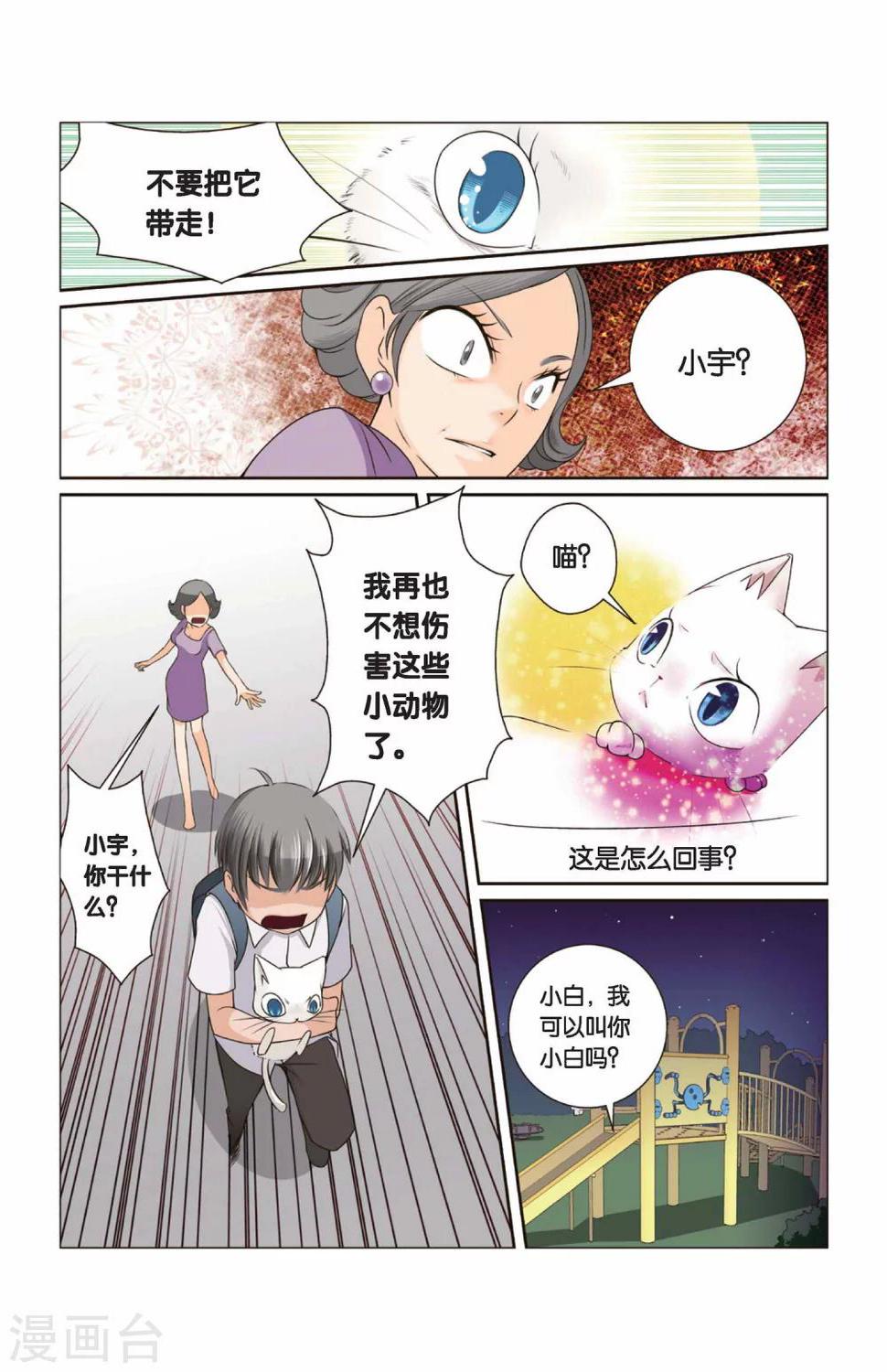 第32话 迎接挑战吧！左边！7