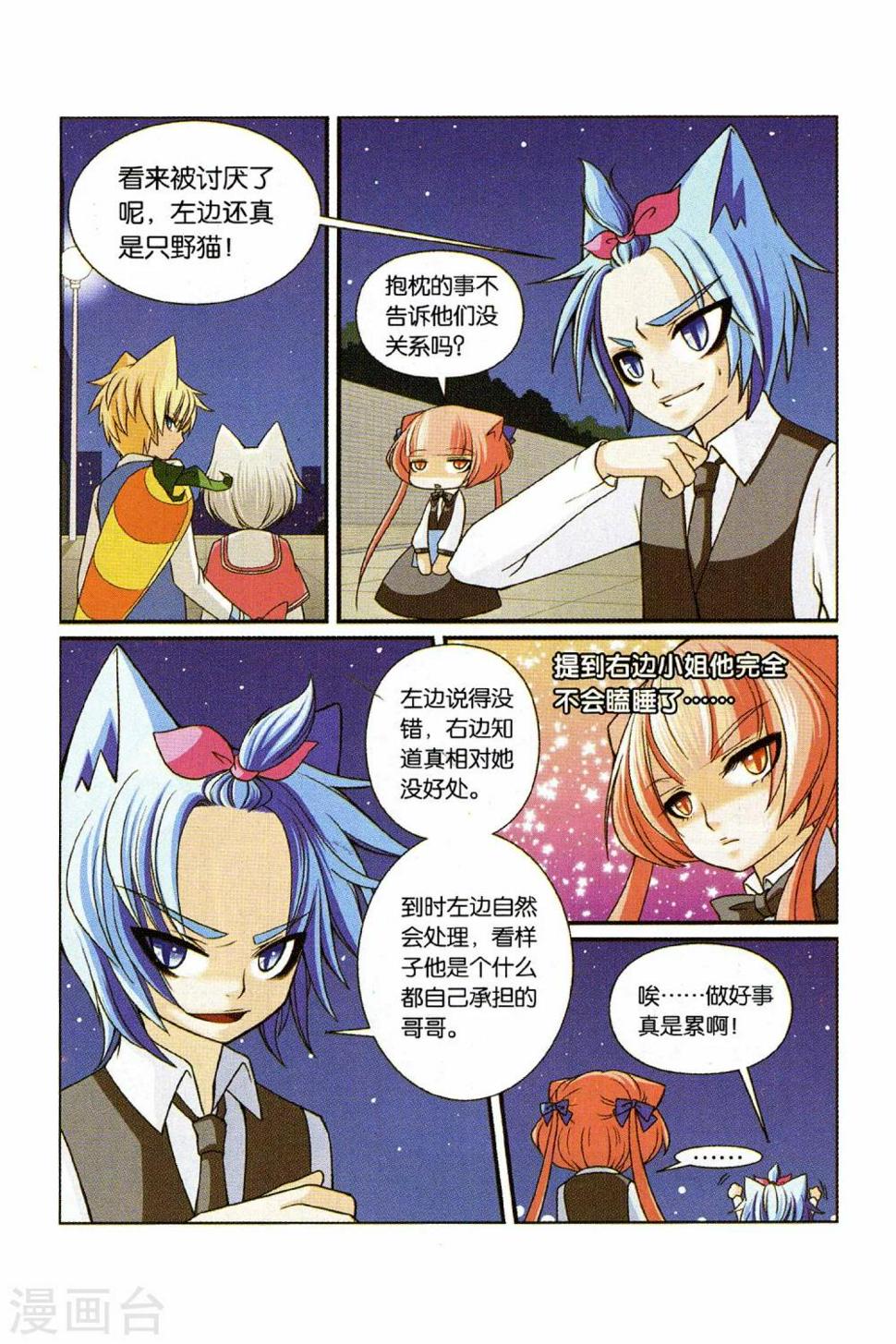 第23话 还真只野猫5