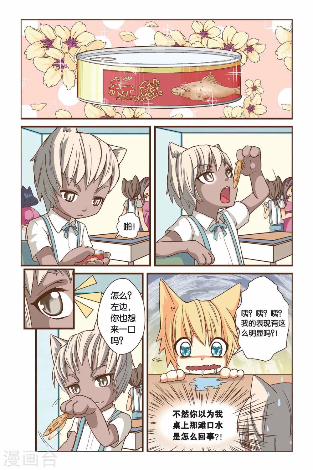 第02话 你好，鱼罐头！2