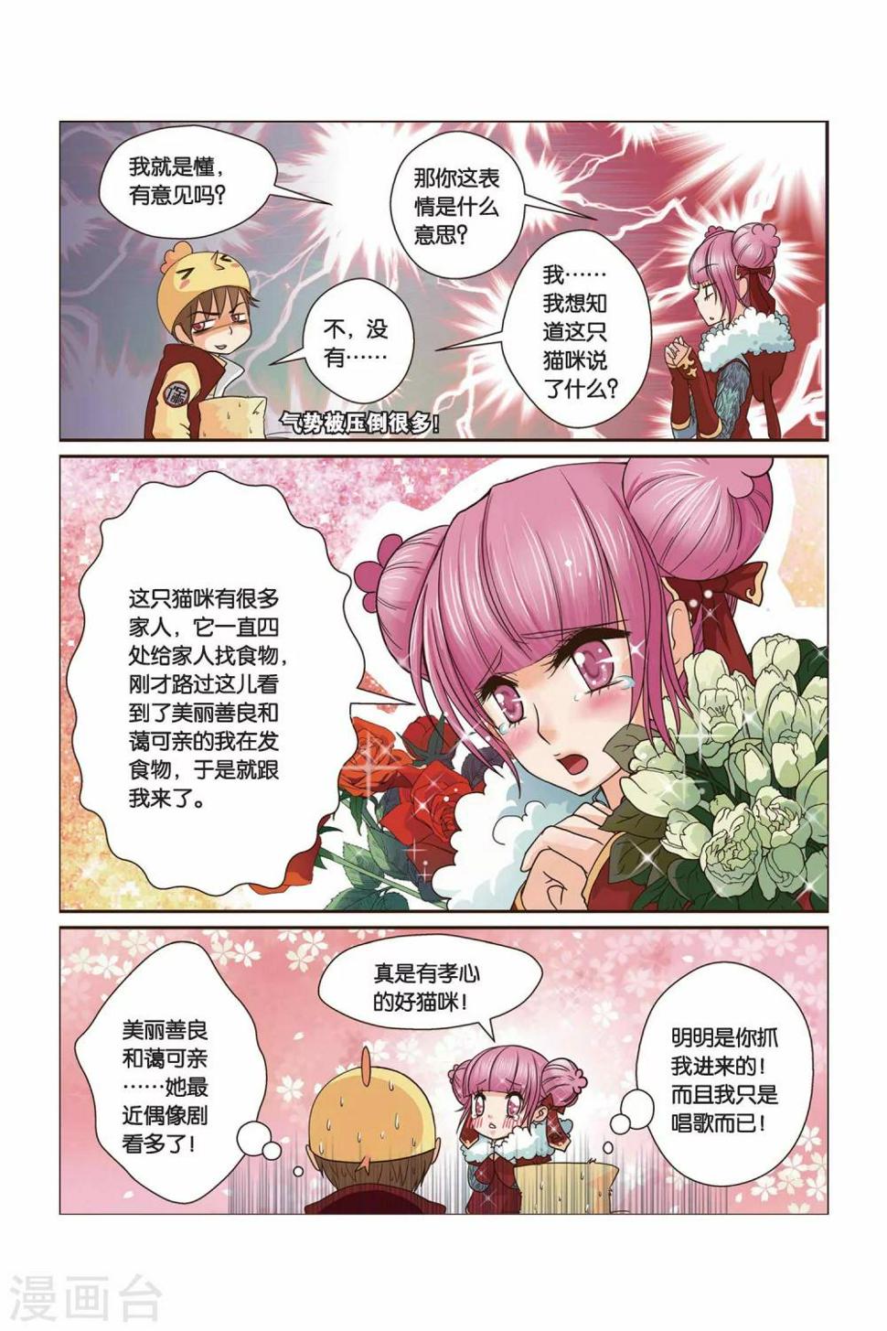 第15话 认定的朋友3