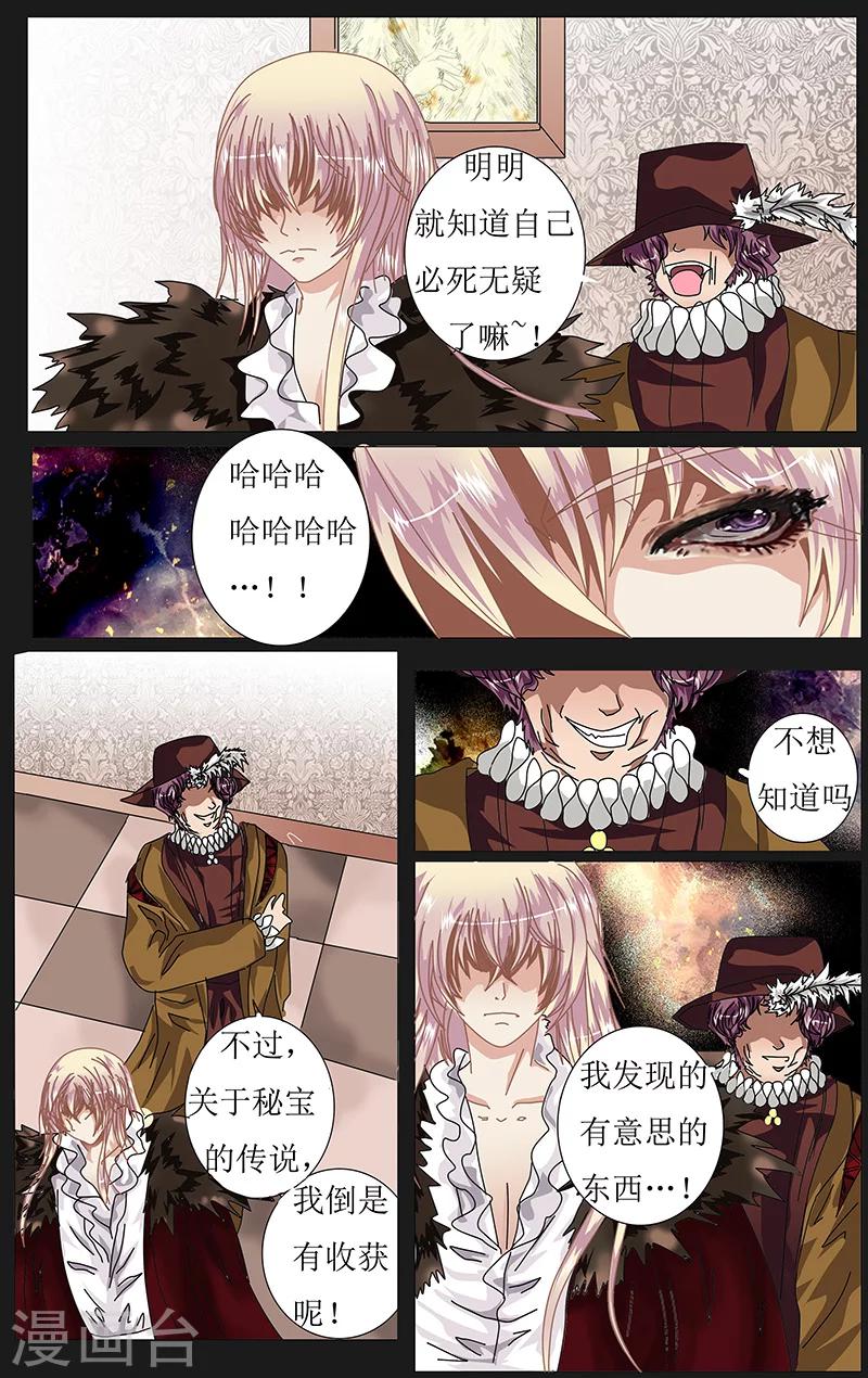 第38话 秘宝3