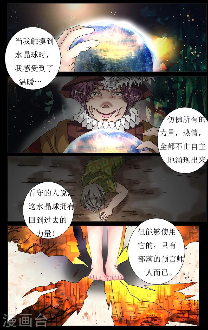 第38话 秘宝5