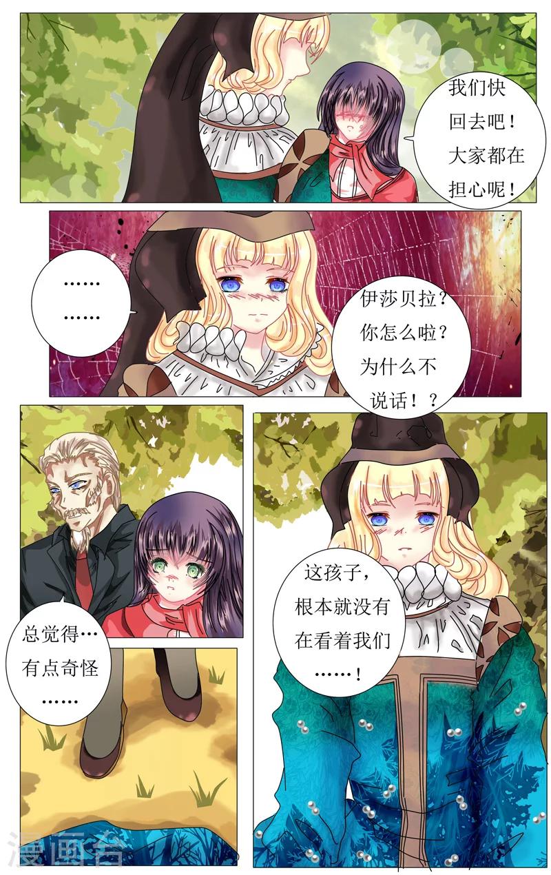 第45话 伊莎贝拉4
