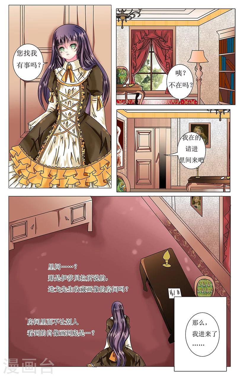 第26话 画中人2
