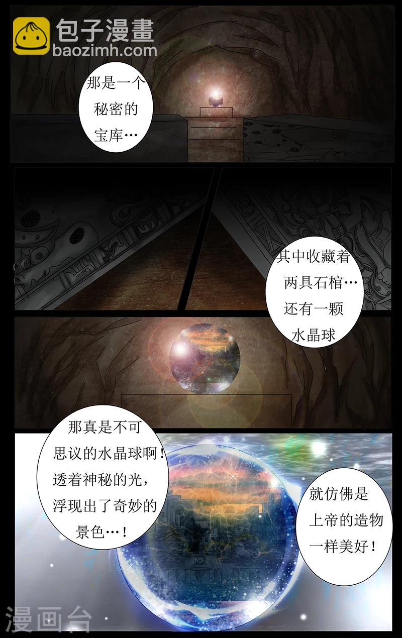 第38话 秘宝4