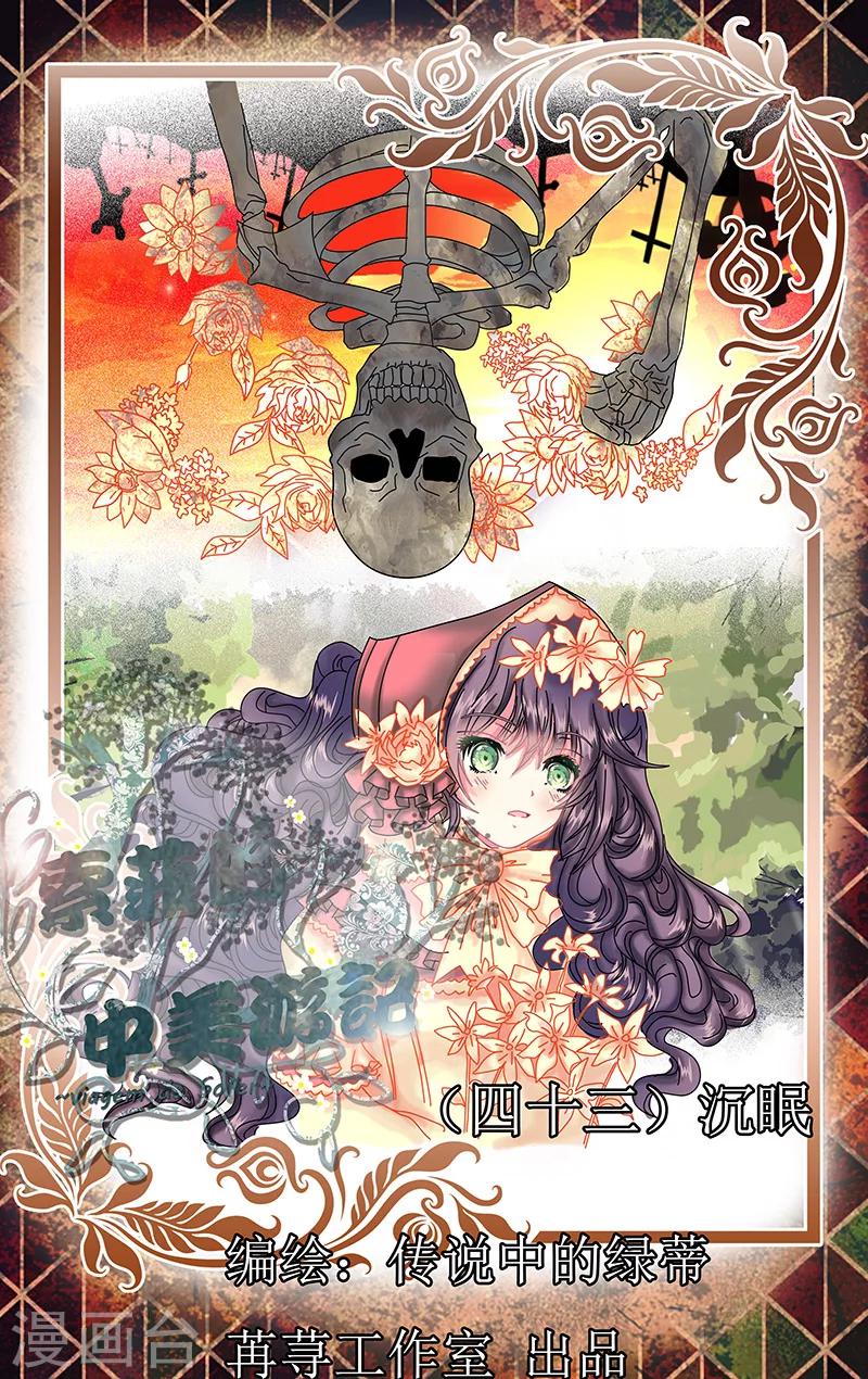 第43话 沉眠0