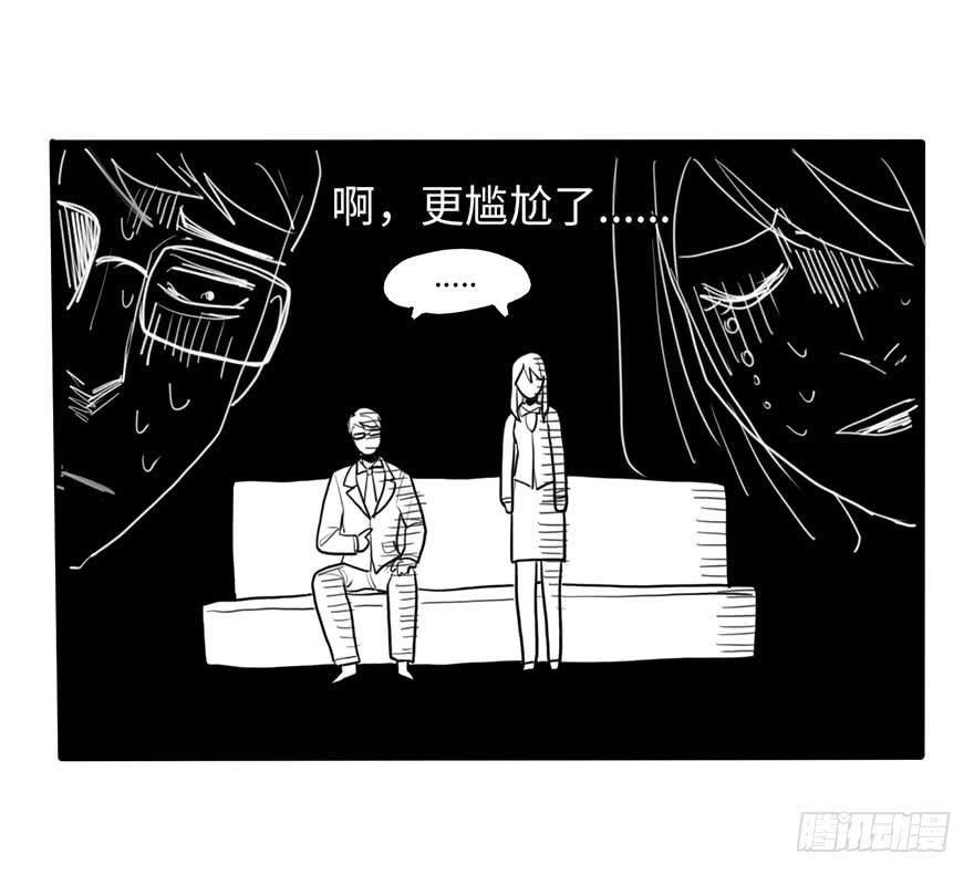 十分尴尬30