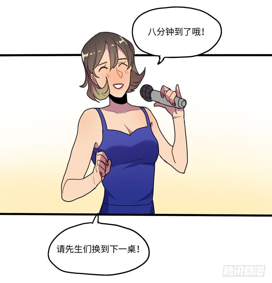 相亲大会16