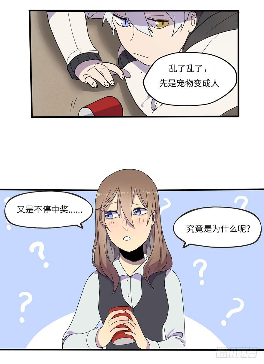是宠物！8