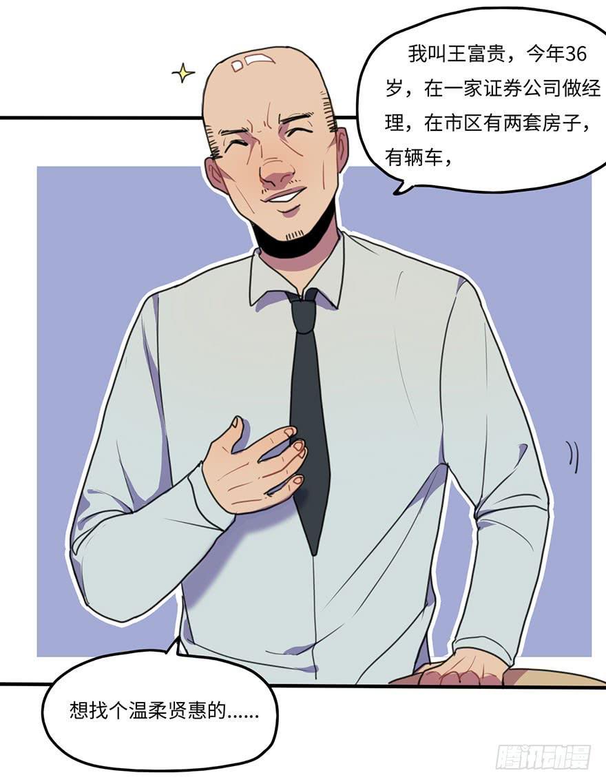 相亲大会9