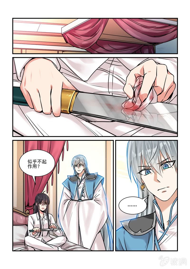 真·第21话8