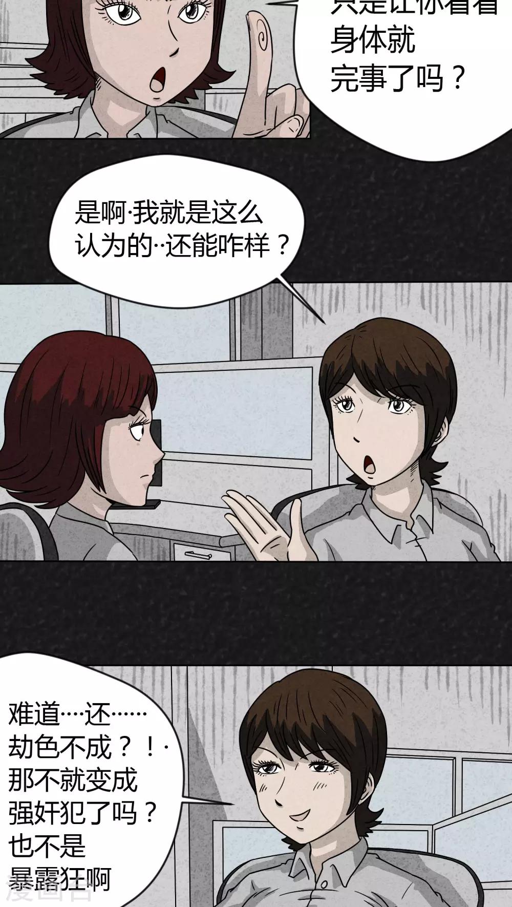 第13话 暴露狂（1）11