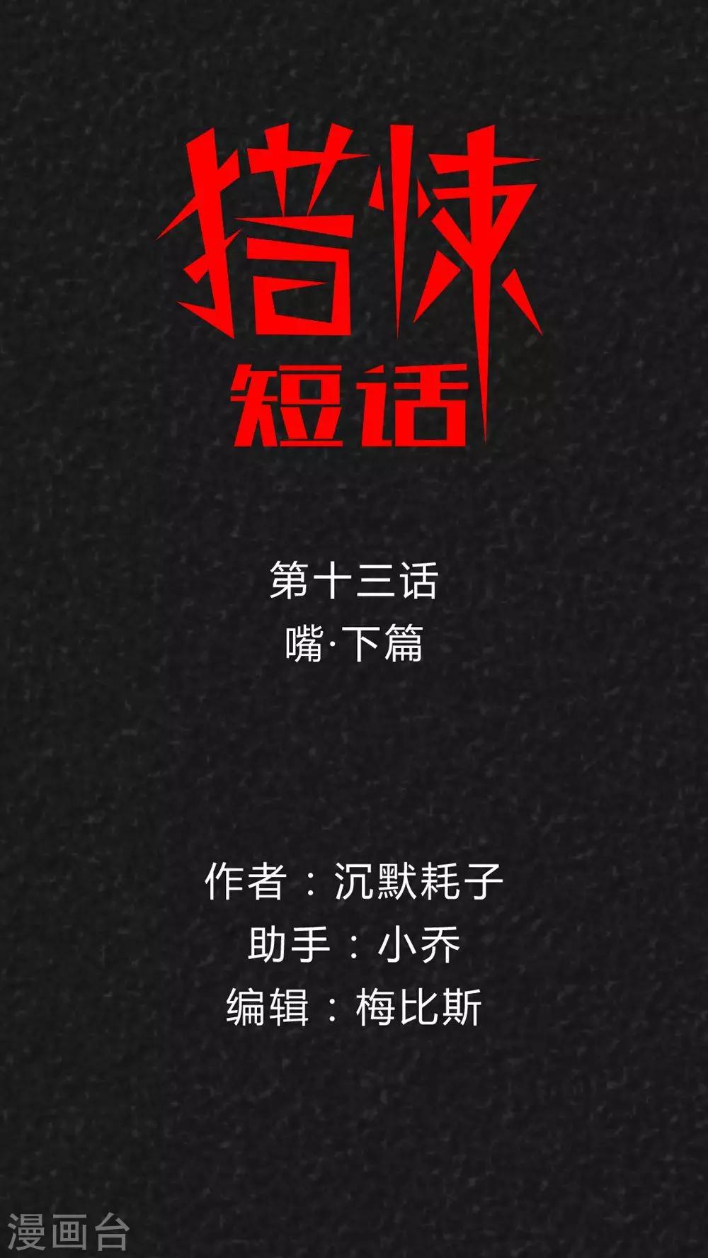 第29话 嘴（下）0