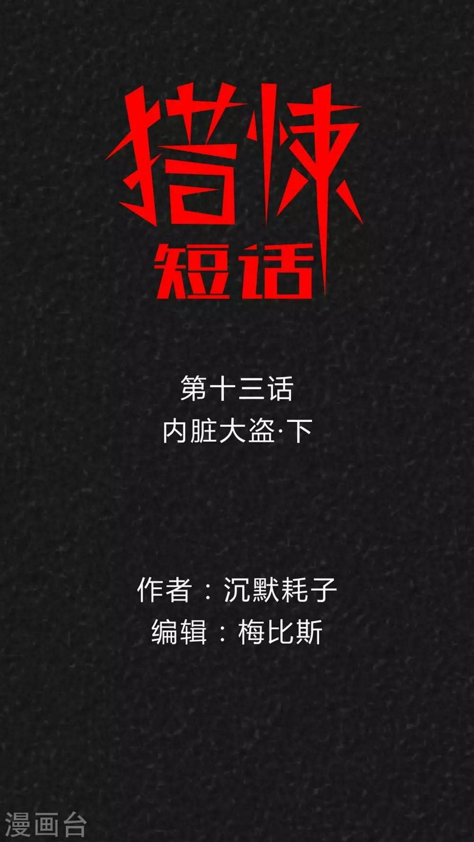 第21话 内脏大盗（下）0